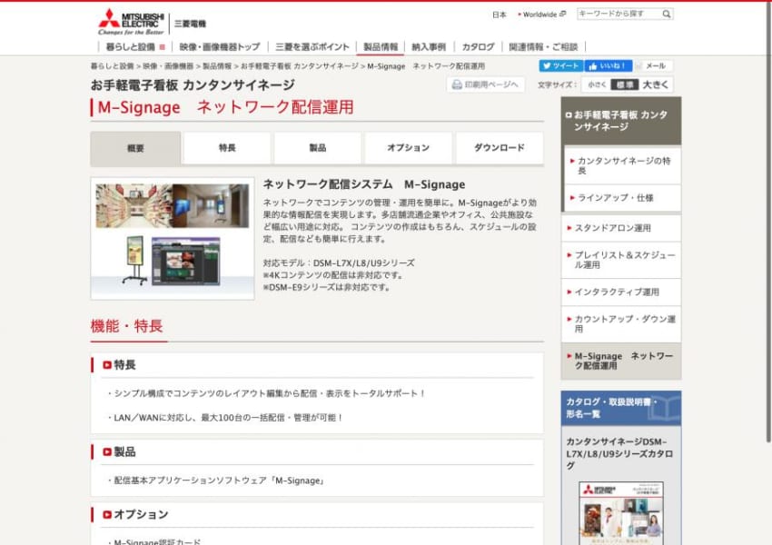 情報共有の課題を一気に解消してくれる Ntt ギガらくサイネージ デジタルサイネージ とは 各メーカーの価格やスペックを徹底比較