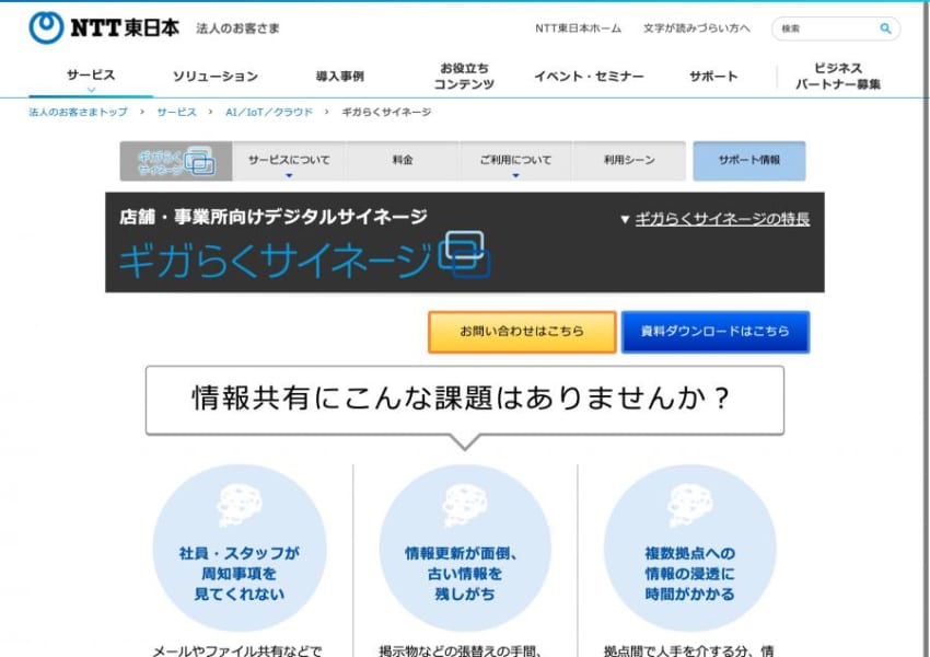 情報共有の課題を一気に解消してくれる Ntt ギガらくサイネージ デジタルサイネージ とは 各メーカーの価格やスペックを徹底比較