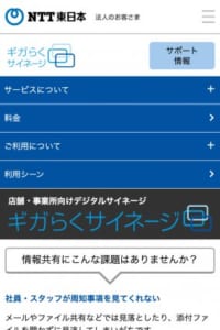 情報共有の課題を一気に解消してくれる Ntt ギガらくサイネージ デジタルサイネージ とは 各メーカーの価格やスペックを徹底比較