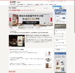 電源とSDカードだけで始められる「三菱 お手軽電子看板 カンタンサイネージ」